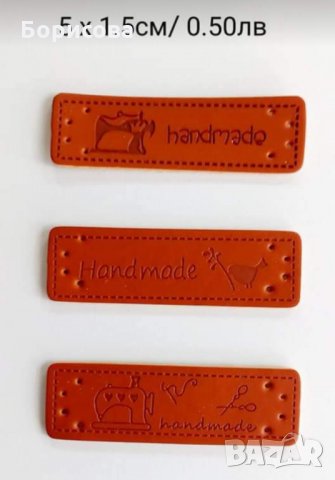 Етикети Хендмейд,  лого за ръчно направени изделия, плетива, снимка 7 - Други - 34407241