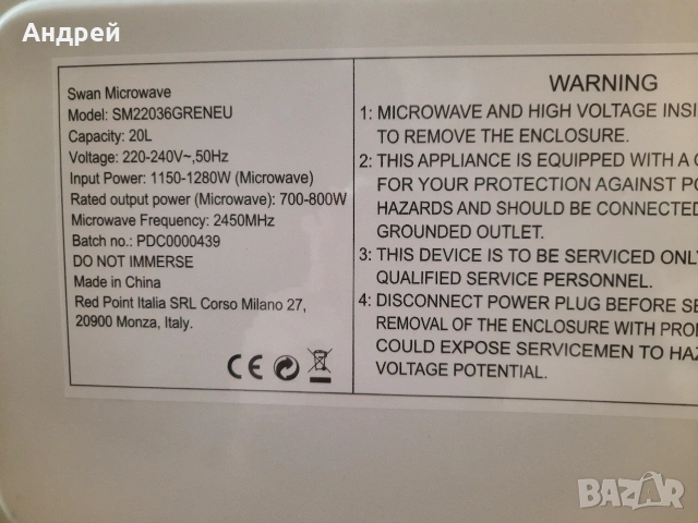 Микровълнова Swan италианска, снимка 6 - Микровълнови - 53933877