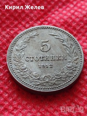 Монета 5 стотинки 1912г. Царство България за колекция - 24885, снимка 1 - Нумизматика и бонистика - 35226233