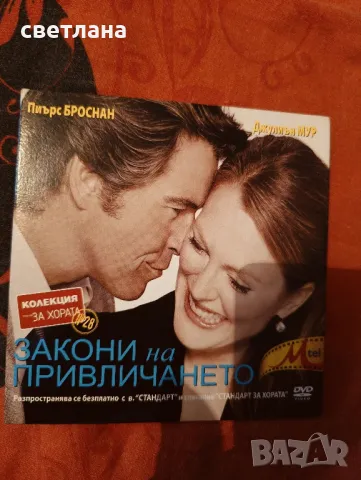 DVD филми от в. СТАНДАРТ 4, снимка 15 - DVD филми - 37739796