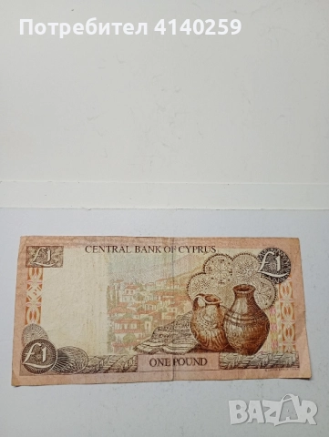 Кипър Банкнота 1 лира 1997 г