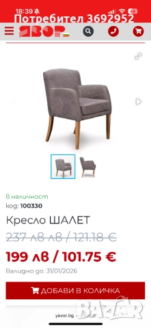 Кресло/Трапезни столове