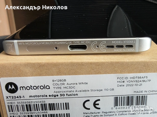 Motorola EDGE 30 Fusion, снимка 6 - Motorola - 53210848