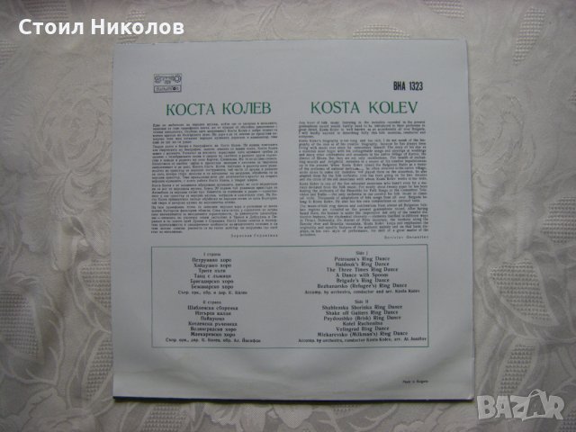 ВНА 1323 - Коста Колев - Хора и ръченици, снимка 3 - Грамофонни плочи - 31572234