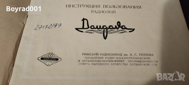 Лампов радиограмофон Даугава, снимка 6 - Антикварни и старинни предмети - 51938101