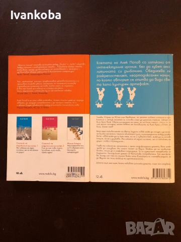 Книги от Алек Попов, снимка 2 - Художествена литература - 53927499
