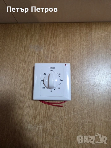 Ключ таймер 120 мин стенен за вентилатор и др