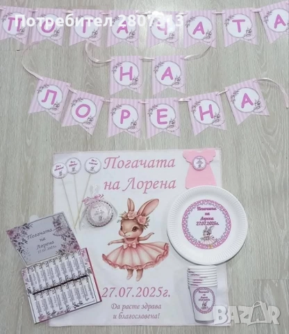 бебешка погача, снимка 2 - Други - 52184113