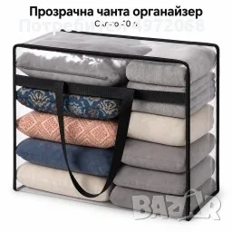 чанта органаизер за съхранение на дрехи и домашен текстил 40л 