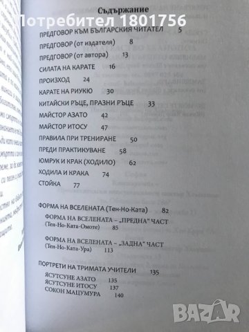 Вратите на Карате-до Гичин Фунакоши, снимка 6 - Специализирана литература - 34404826