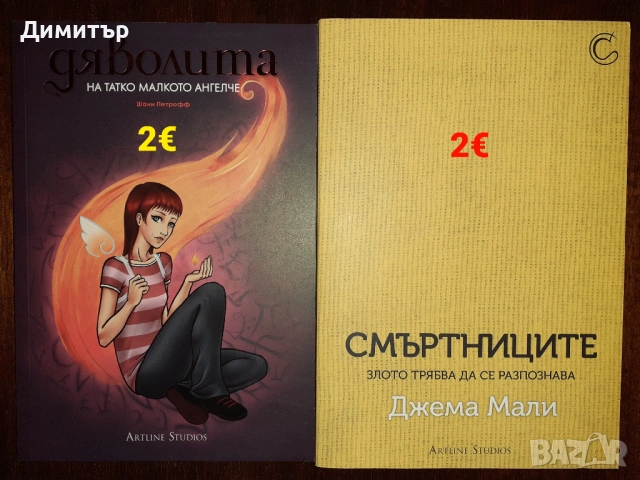 Книги фантастика и фентъзи романи , снимка 7 - Художествена литература - 52909638