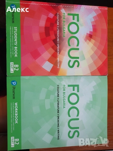 Учебник и уч. тетрадка по английска литература