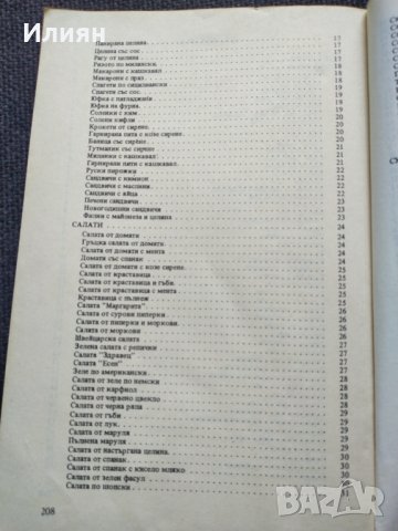 Лесна и икономична кухня, снимка 14 - Специализирана литература - 37801575