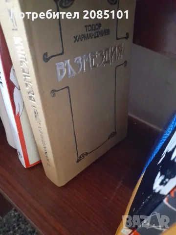 Книги книги книги1, снимка 14 - Художествена литература - 56456995