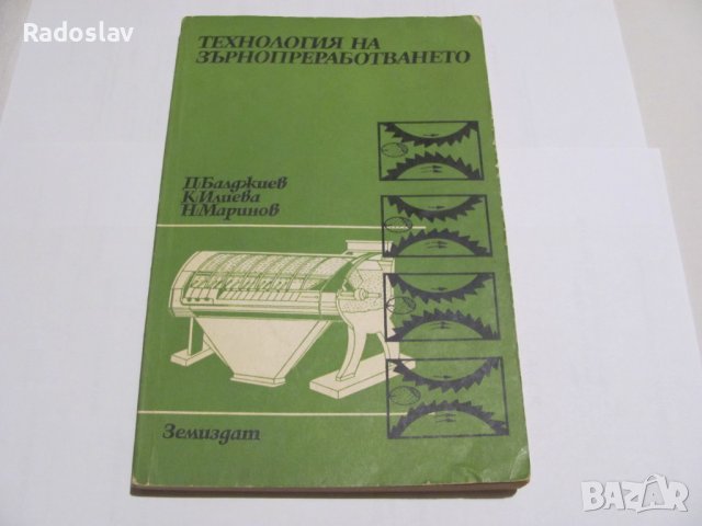 Технология на зърнопреработването