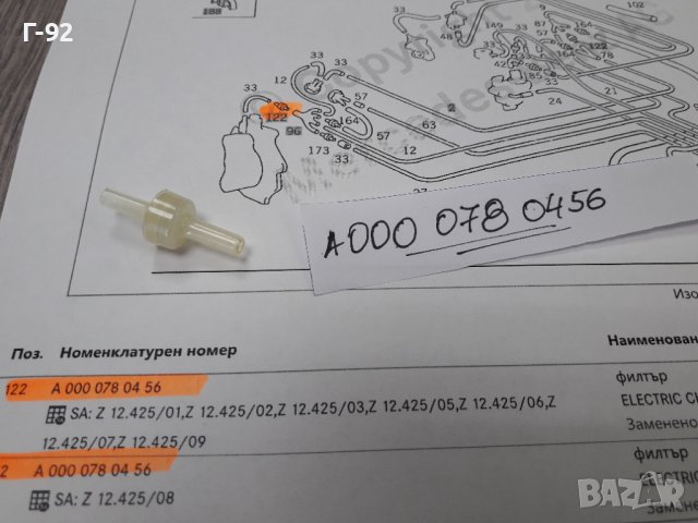 A0000780456**NEU**MERCEDES-BENZ** ФИЛТЪР ЗА ВАКУУМНАТА СИСТЕМА**, снимка 2 - Части - 37300679
