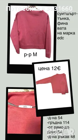 Дамски пуловери есен- зима
