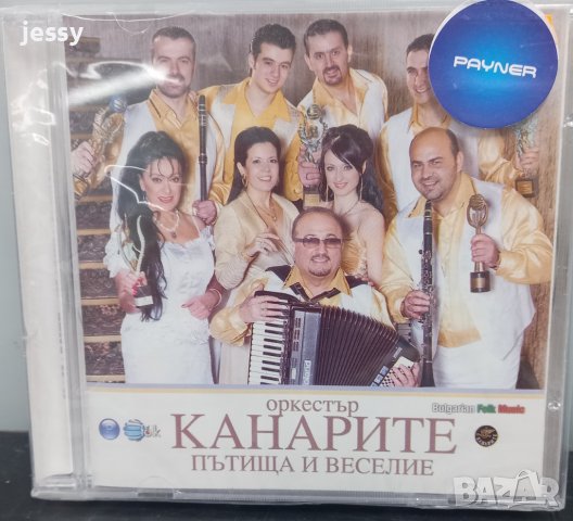 Орк. Канарите - Пътища и веселие, снимка 1 - CD дискове - 37733941