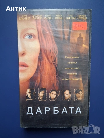 Видеокасета VHS Дарбата Трилър