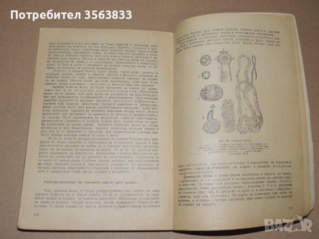Хигиена на общественото хранене - учебник за 1 и 2 курс, снимка 3 - Специализирана литература - 40750083
