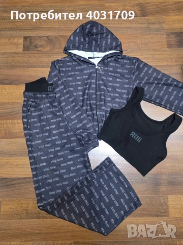 Комплект от 3 части 