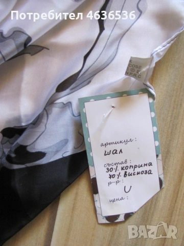 Нов с етикет Дамски шал , 180х90см., снимка 3 - Шалове - 53258884