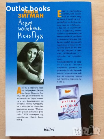 Моят любовник Мечо Пух Лора Зигман, снимка 2 - Художествена литература - 32161392