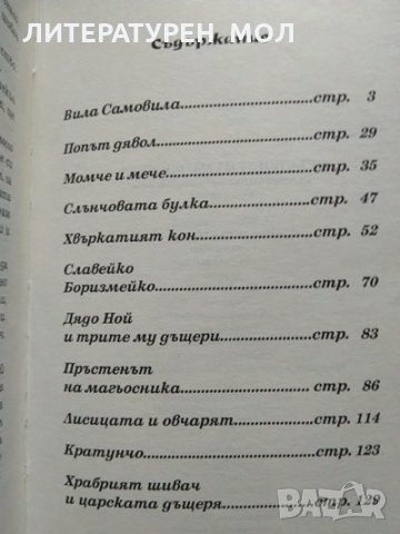 Пръстенът на магьосника. Български вълшебни приказки. Книга 1 1996 г., снимка 2 - Детски книжки - 29345276
