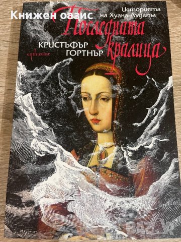 Исторически романи чисто нови, снимка 6 - Художествена литература - 39928587