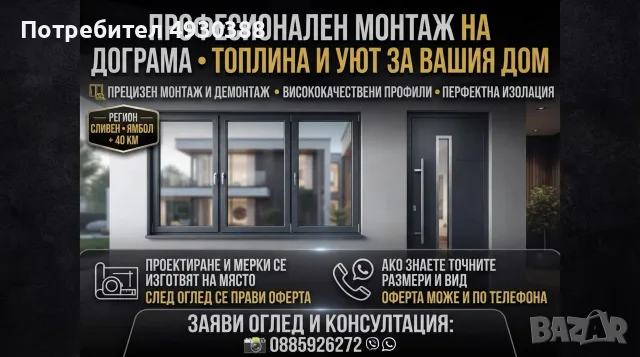 Монтаж на Дограма 