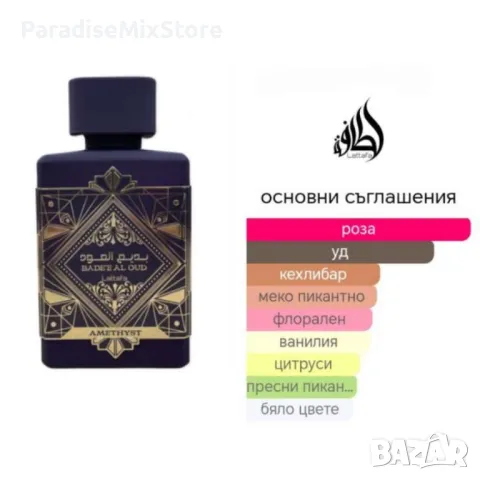 Lattafa Badee Al Oud For Glory EDP 100 ml У н и в е р с а л е н , снимка 1 - Унисекс парфюми - 47509489