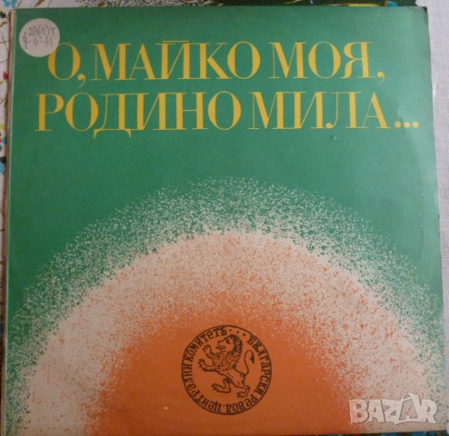 Грамофонни плочи Балкантон 3 цени в обявата, снимка 15 - Грамофонни плочи - 44796989