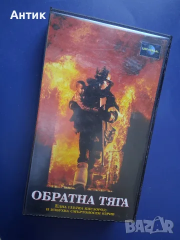 Видеокасета VHS Обратна Тяга , снимка 2 - Други жанрове - 56311544