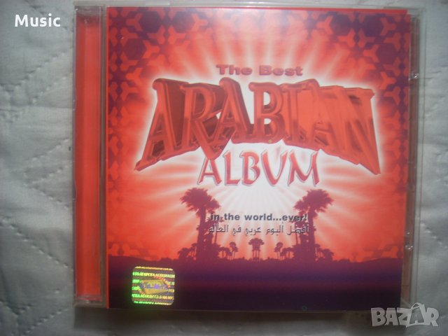  The Best Arabian Album In The World...Ever! оригинален диск
