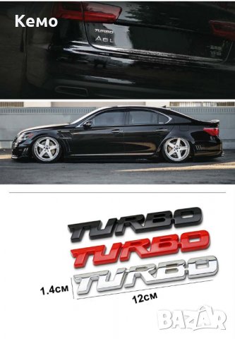 3D Метален Стикер за кола - Турбо, снимка 7 - Аксесоари и консумативи - 29425332