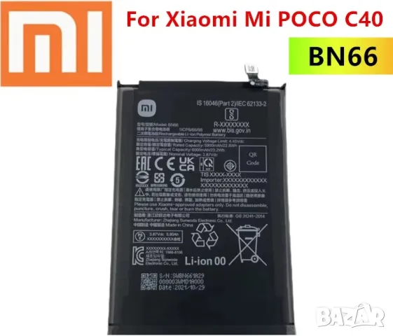 Батерия за POCO C40 BN66, 6000mAh, BN 66, 3.87V, Xiaomi Poco C40, батерия