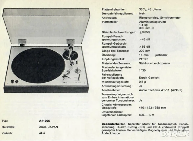 AKAI AP-005 Грамофон , снимка 11 - Грамофони - 56461888