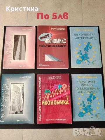 Стари учебници и помагала , снимка 2 - Учебници, учебни тетрадки - 52156070