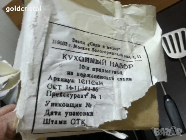 руски прибори за готвене сервиране , снимка 5 - Антикварни и старинни предмети - 47324941