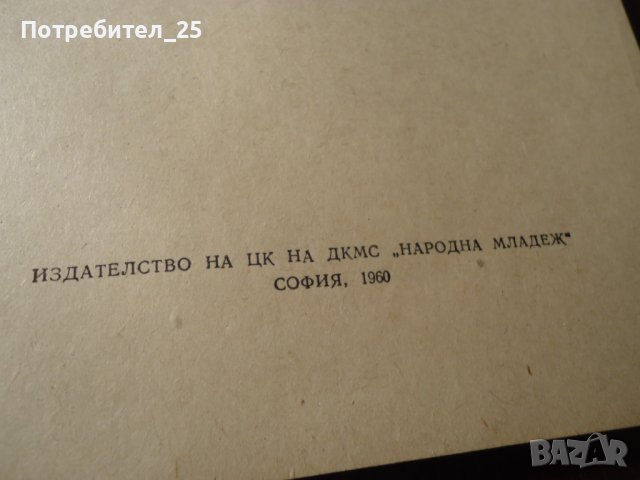Следи из планините, снимка 8 - Художествена литература - 42914433