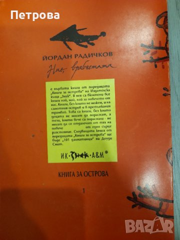 Ние врабчетата, снимка 3 - Българска литература - 38858673