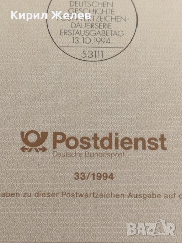 Пощенски марки ПЪРВИ ЛИСТ ПОЩА ГЕРМАНИЯ ПЕРФЕКТНО СЪСТОЯНИЕ РЯДКА ЗА КОЛЕКЦИОНЕРИ 31012, снимка 7 - Филателия - 37858549