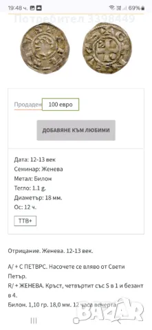 Антична сребърна монета , снимка 10 - Антикварни и старинни предмети - 50073139