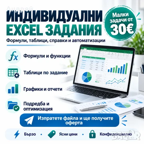 Excel таблици по поръчка, PDF към Excel, обработка на данни