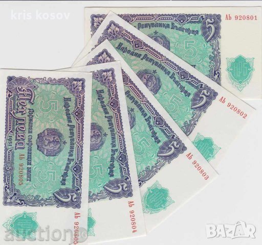 5 лева 1951 г UNC 5 бр. с поредни номера, снимка 2 - Нумизматика и бонистика - 31989878