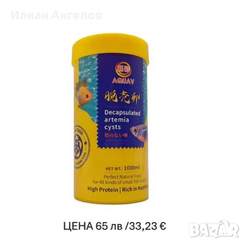 ДЕКАПСУЛИРАНА АРТЕМИЯ ГОТОВА ЗА ХРАНЕНЕ, снимка 2 - Аквариуми - 38012138