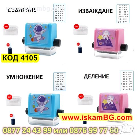 ДЕТСКИ ИЗЧИСЛИТЕЛЕН ПЕЧАТ ЗА ИЗВАЖДАНЕ, СЪБИРАНЕ, УМНОЖЕНИЕ, ДЕЛЕНИЕ САМО С ЕДНО ДВИЖЕНИЕ - КОД 4105, снимка 3 - Образователни игри - 42177486