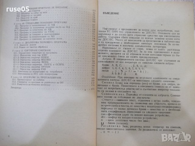 Книга "Наръчник на програмиста-част 1-Т.Евтимов" - 176 стр., снимка 4 - Специализирана литература - 42910663