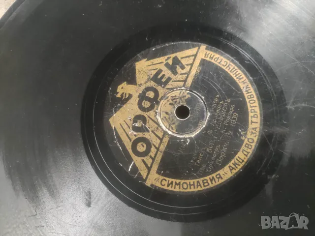 Продавам грамофонни плочи на Йосиф Цанков и д-р., снимка 14 - Грамофонни плочи - 48673557