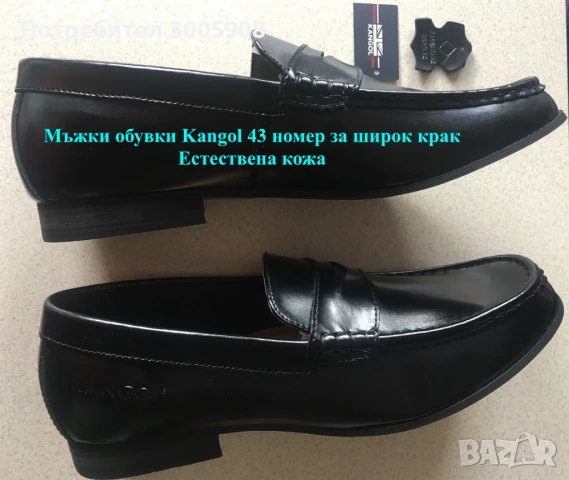 Мъжки обувки Kangol 43 номер за широк крак- Естествена кожа